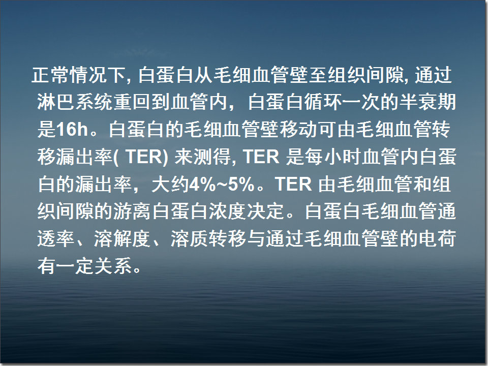 白蛋白在危重病人中的应用,人血白蛋白在血液科的应用