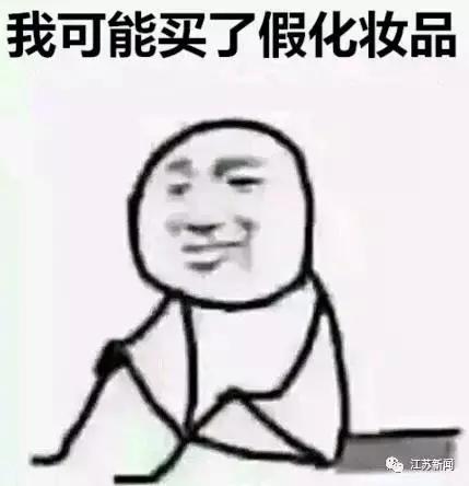 23吨假冒进口化妆品,警方查获假冒护肤品