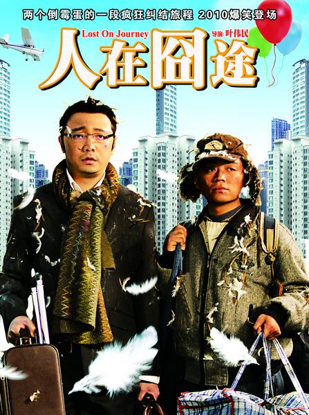 国内经典搞笑电影排行榜,搞笑电影排行榜大陆前十名推荐