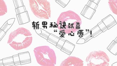 最好看斩男口红,唇妆推荐5款口红