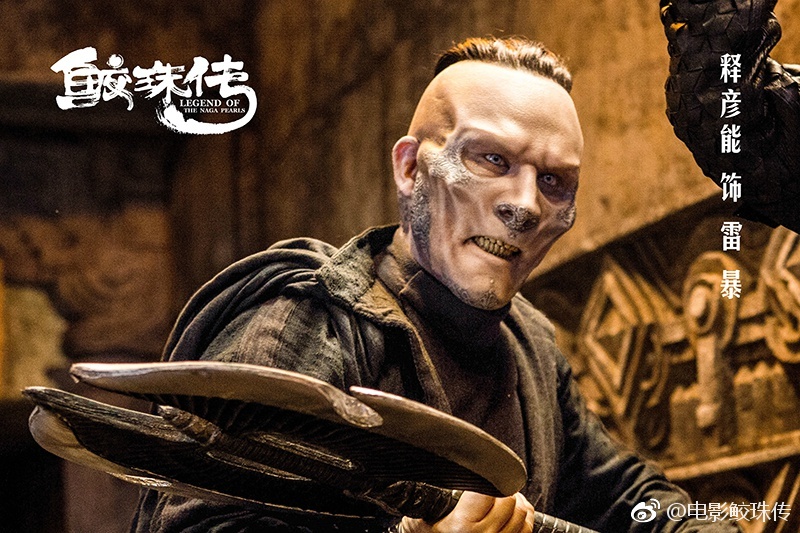 鲛珠传电影第二部,电影鲛珠传