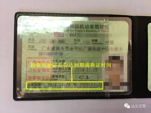 2020年汕头市驾驶证换证规定,汕头驾驶证到期更换