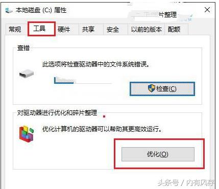 win10系统如何对磁盘进行优化,win10怎么优化机械硬盘