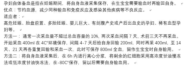 熊猫血孕妇急需熊猫血,熊猫血献过血哪里找血源