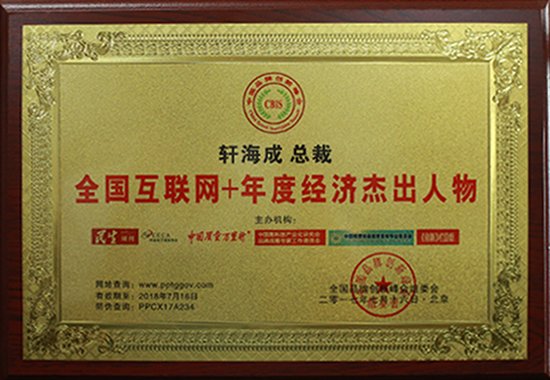 国汇财富董事长轩海成,国汇集团轩海成