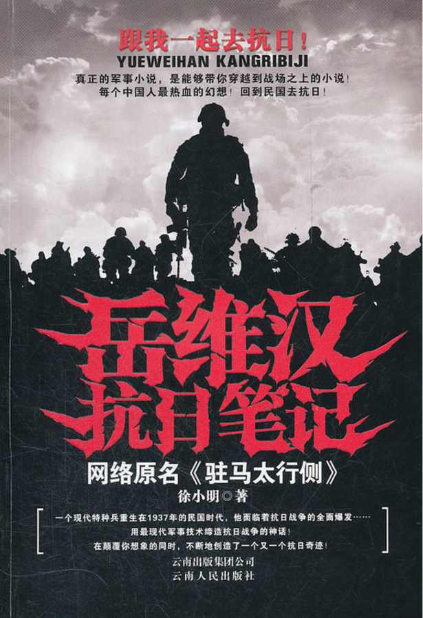 《战狼》大火，谁是网络军事小说第一人？三十部经典争锋！
