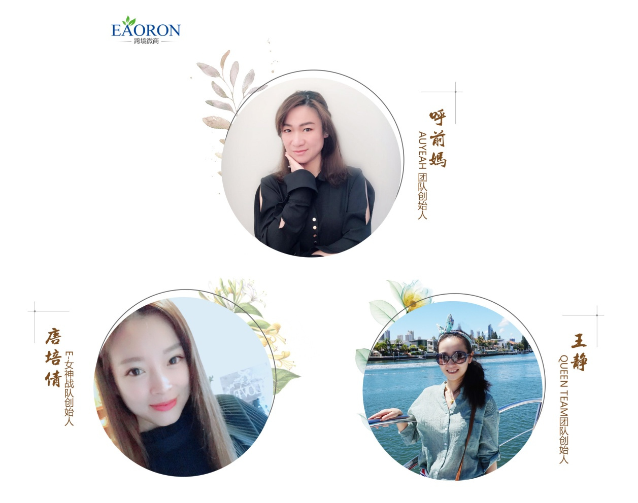 十万人团队,eaoron新微商