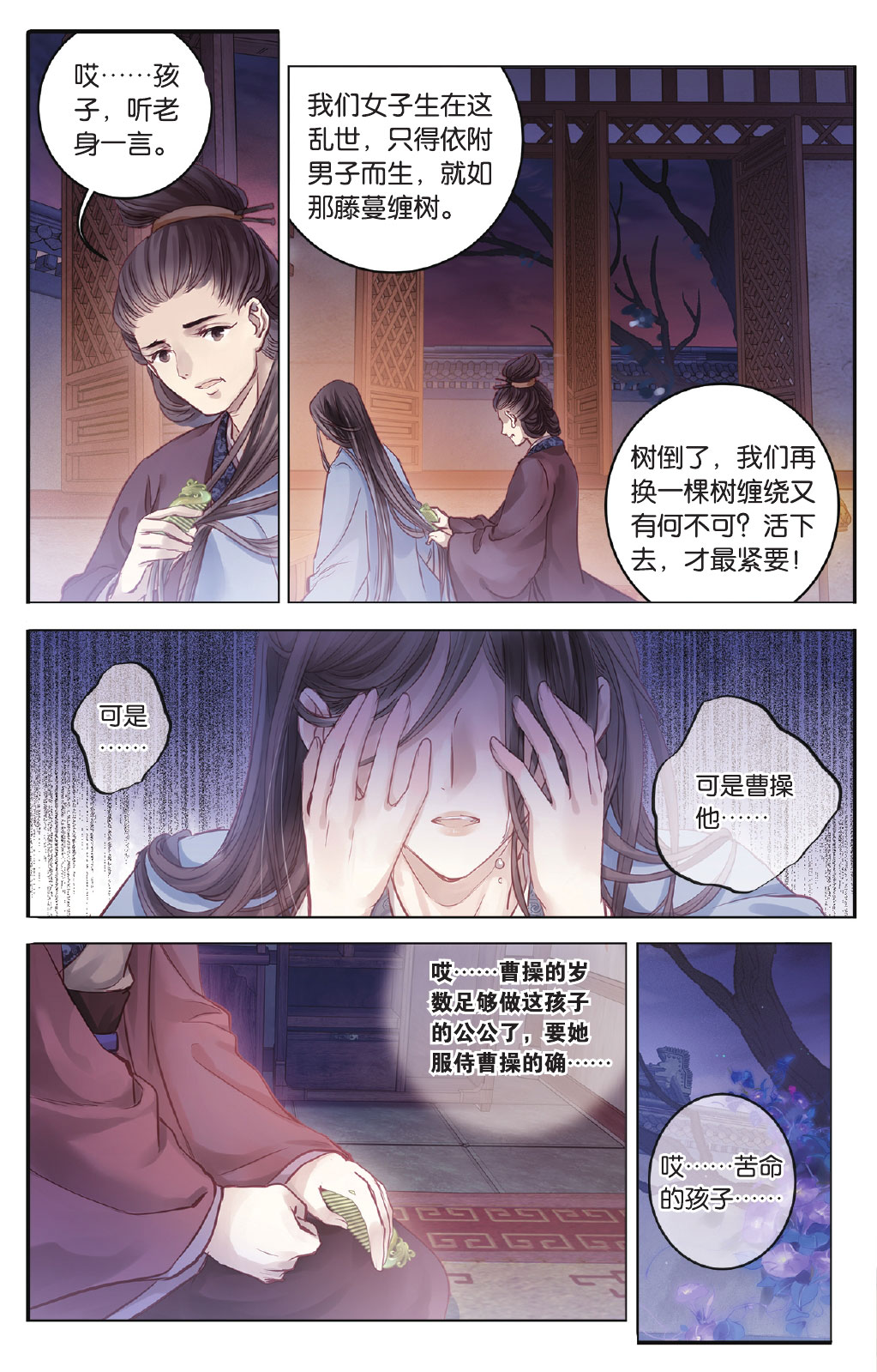 哑舍漫画第71-72话五带钩
