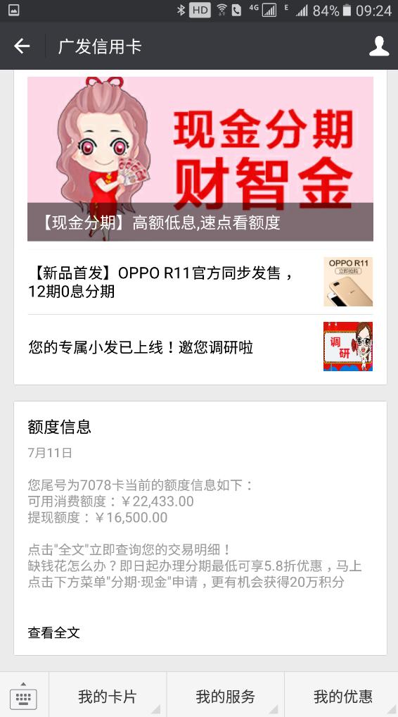 广发4000的额度提到5万要多久,广发可用额度1000突然变500多