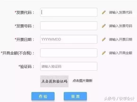 怎样查验发票的真实性,验证发票操作步骤