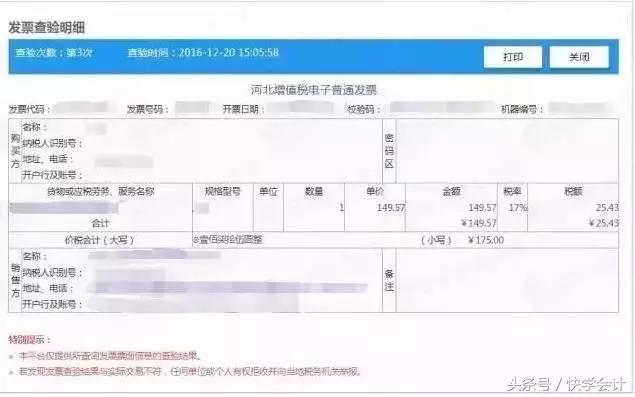 发票真伪自查,发票验证真伪正确的方法