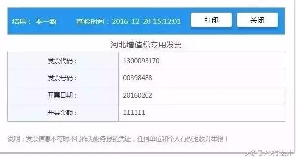 发票真伪自查,发票验证真伪正确的方法