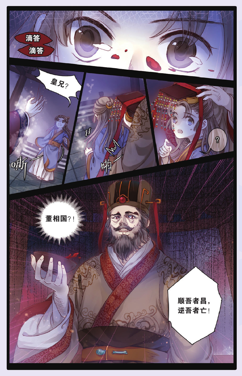 哑舍漫画第71-72话五带钩