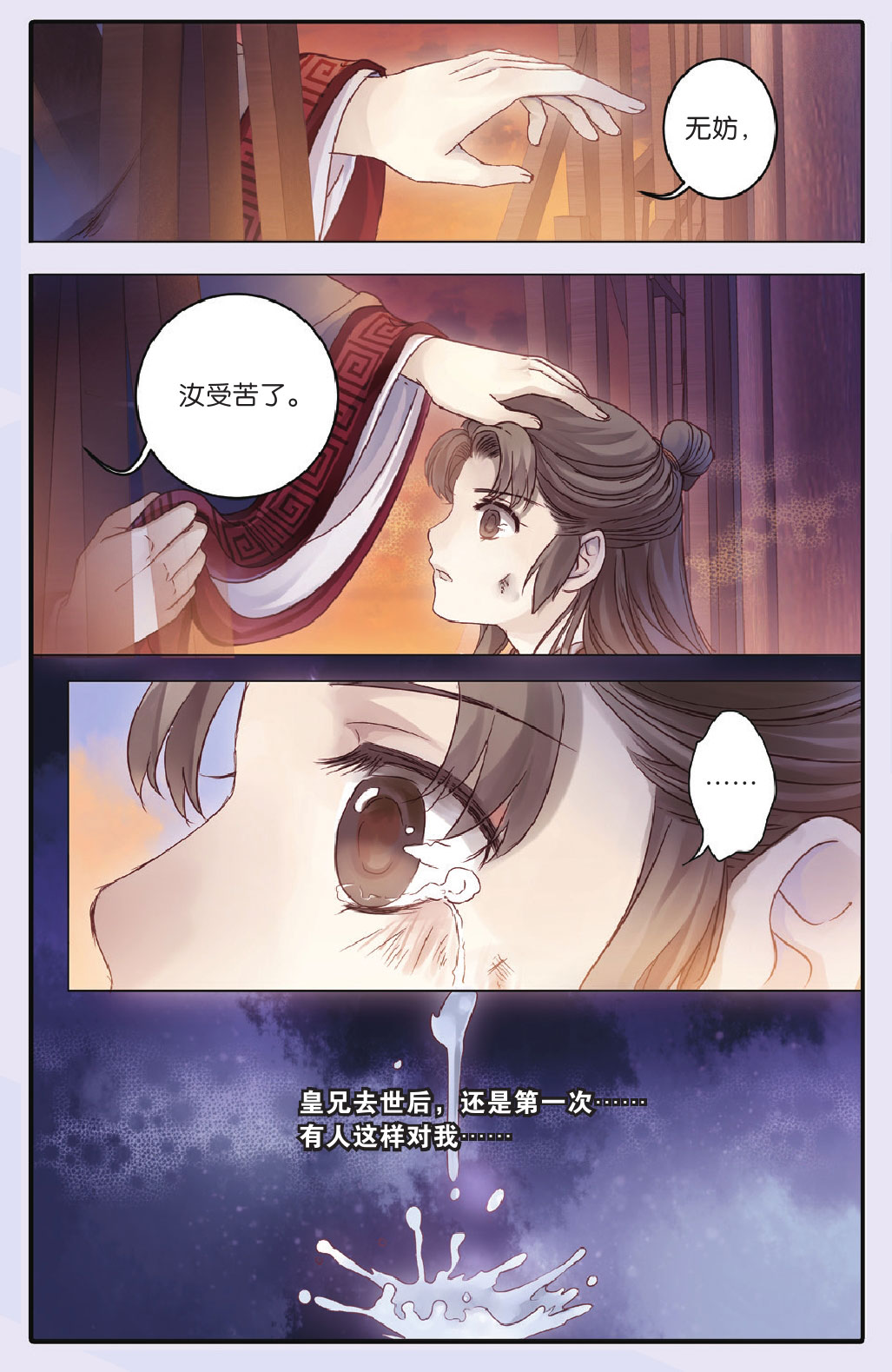 哑舍漫画第71-72话五带钩