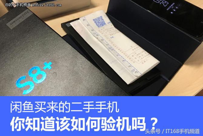 闲鱼卖二手手机验机注意什么,闲鱼二手macbook验机方法