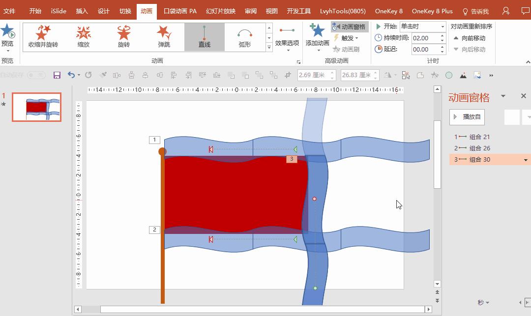 ppt遮罩层动画制作的方法,ppt遮罩动画制作教程