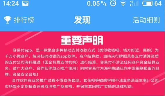 最近朋友圈里的容易付是什么？