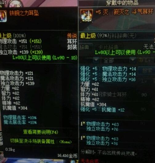 dnf艾肯传说套属性好不,dnf最强耳环选择