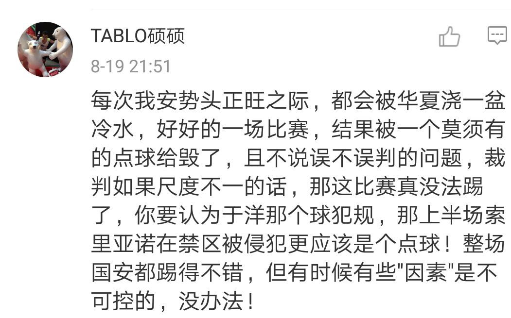 国安被反绝杀北京球迷反应,国安足协杯失利后球迷的表现