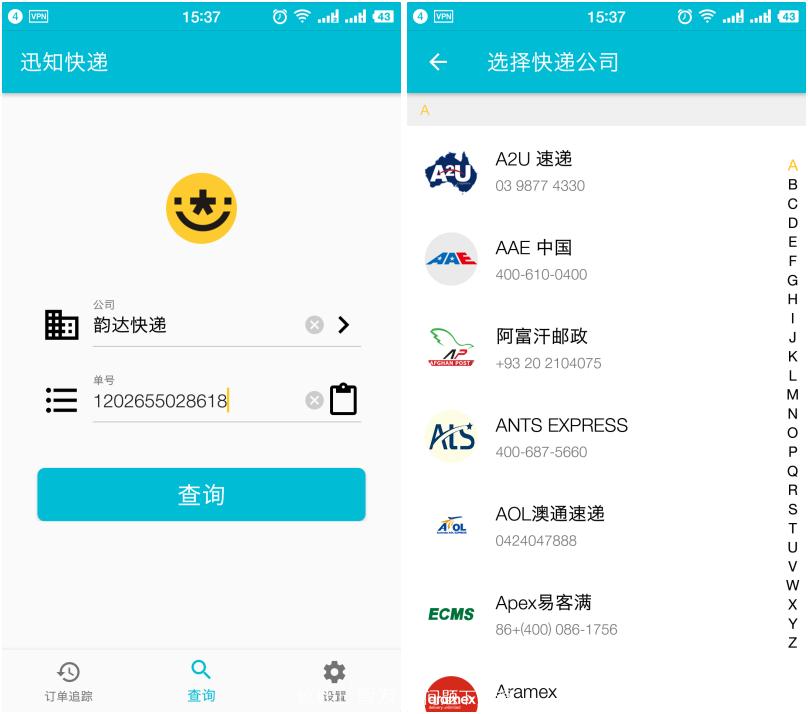 这款手机小应用能查几乎所有的快递