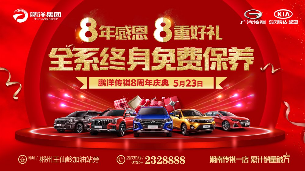 鹏洋传祺豪礼完整视频,郴州广汽传祺鹏洋