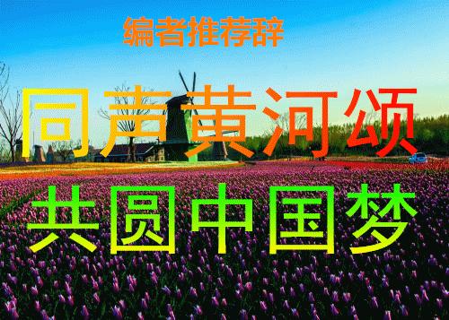 黄河颂是光未然作词的吗,黄河大合唱词曲者光未然简介