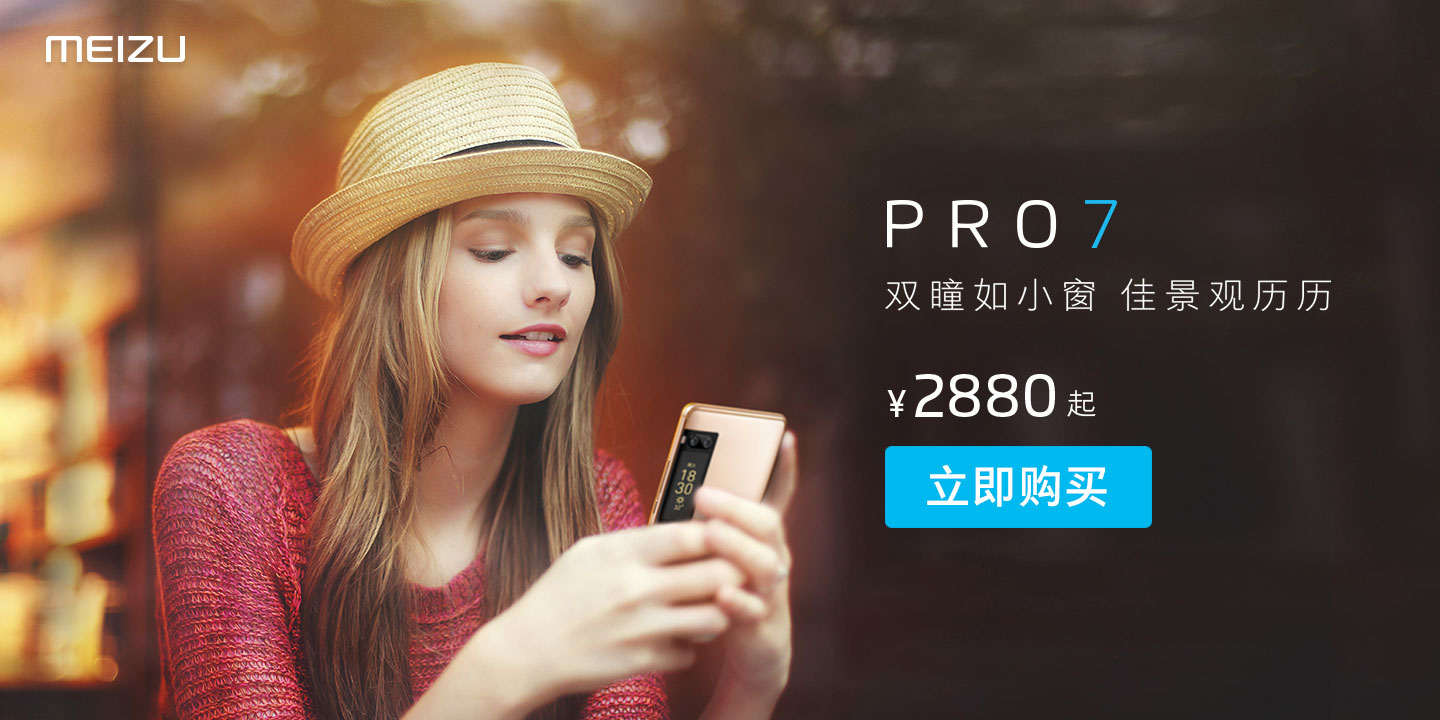 魅族pro7还值得买么,魅族PRO7有什么优势