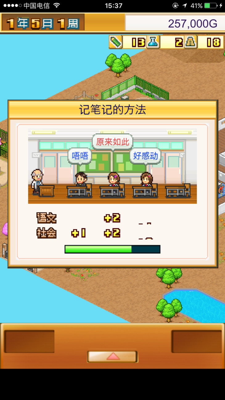 口袋学院物语1如何升级学校,口袋学院物语1怎么玩的