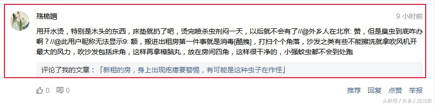 臭虫怎么彻底根治的,1000种对付蚊子的方法