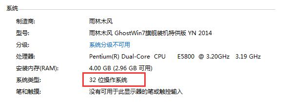 电脑32位系统和64位系统有什么区别？搞不懂小心被坑！