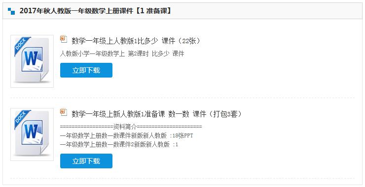 最新人教版一年级数学课件全套,一年级数学找规律课件