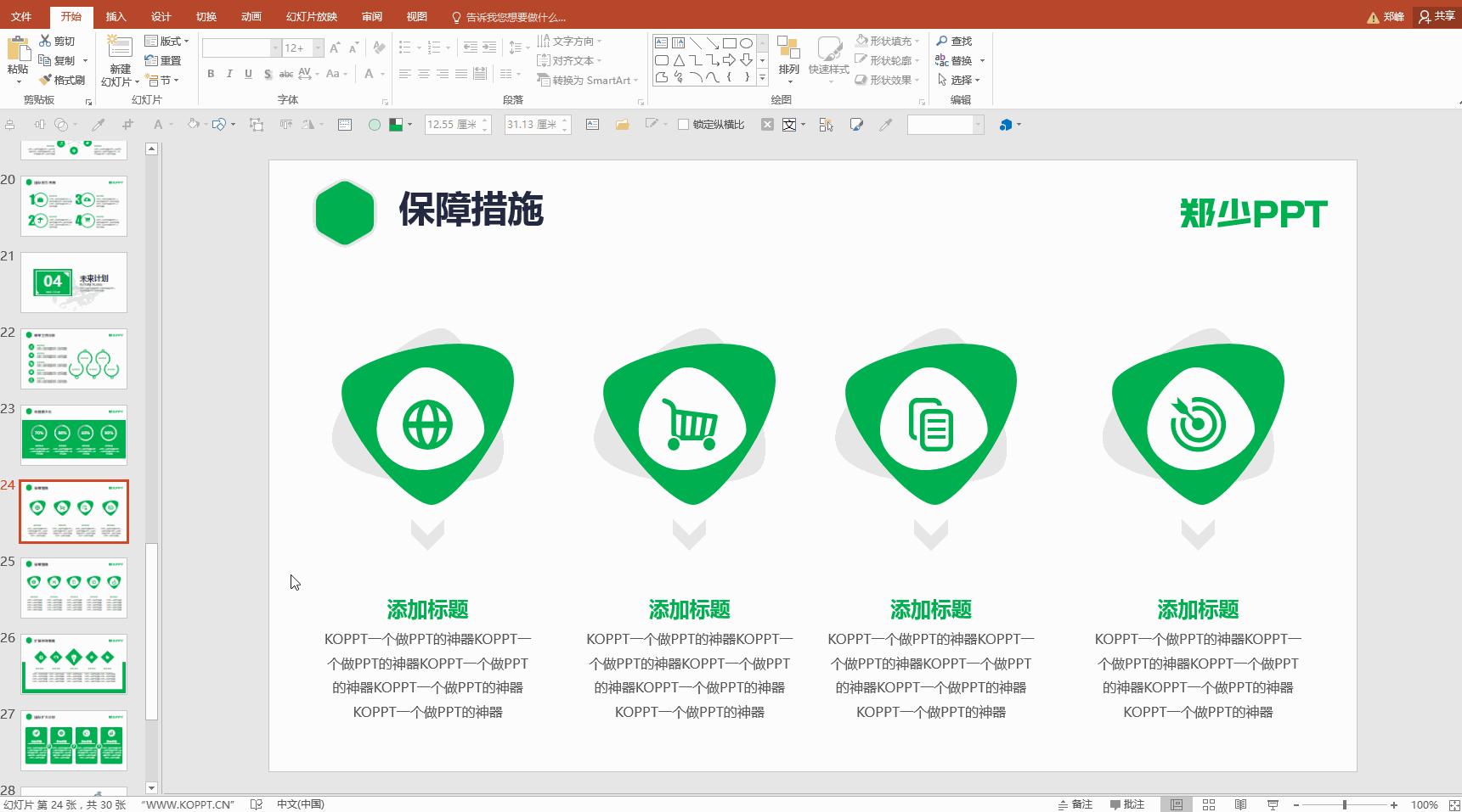 职场必备超实用ppt全套模板,职场ppt的速成秘籍