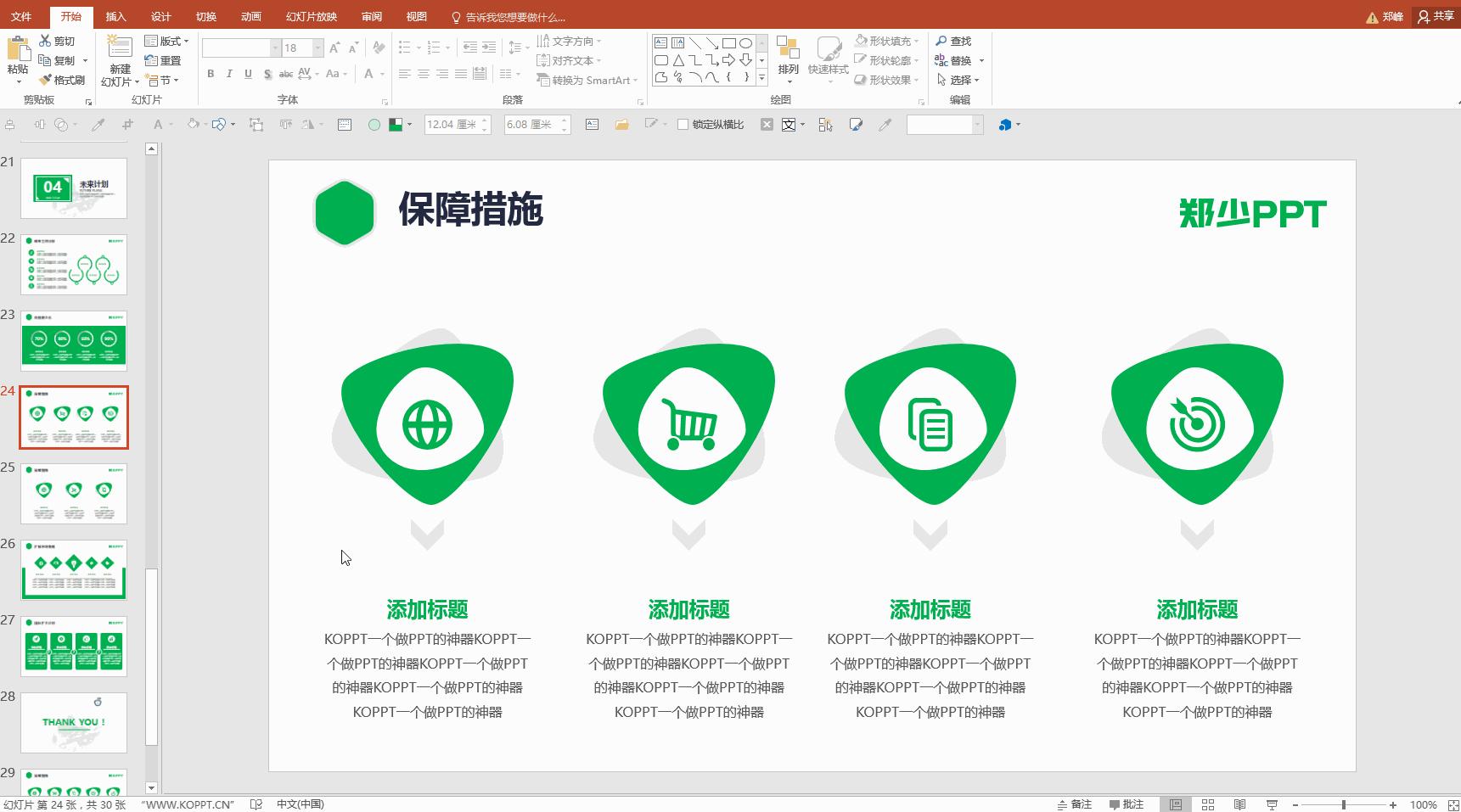 职场必备超实用ppt全套模板,职场ppt的速成秘籍