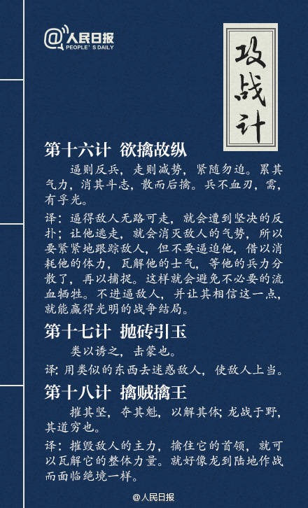 三十六计全文及译文下载阅读,三十六计第十计原文与译文
