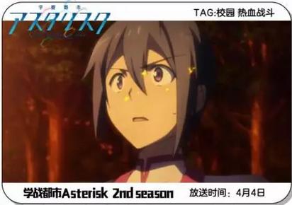 201610月新番,2016年4月新番