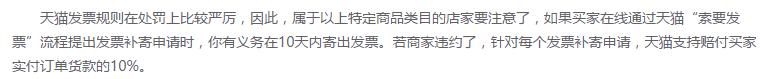 天猫商家要给天猫开具哪些发票,天猫商家如何回复发票问题