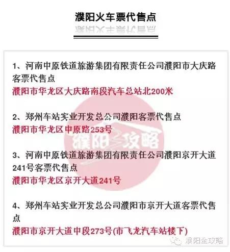 濮阳火车票最近新消息,濮阳火车列车时间表