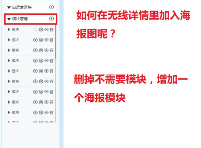 增加无线端浏览深度，手机详情如何在前面加上宝贝推荐和超链接