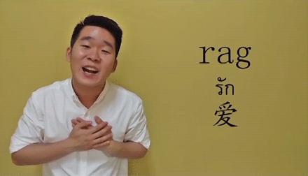 泰会讲|你会用泰语感谢母亲吗?