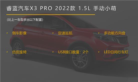 睿蓝x3pro5万级suv不二之选,睿蓝x3pro落地价