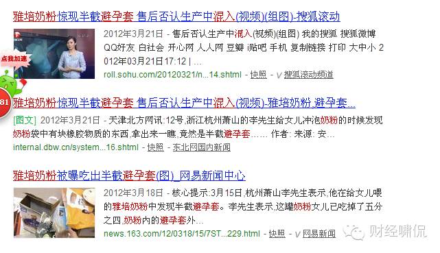 洋奶粉神话破灭:年销售100亿的惠氏奶粉被曝冲出黑色片状物中国网、新浪网等诸多媒体纷纷转载