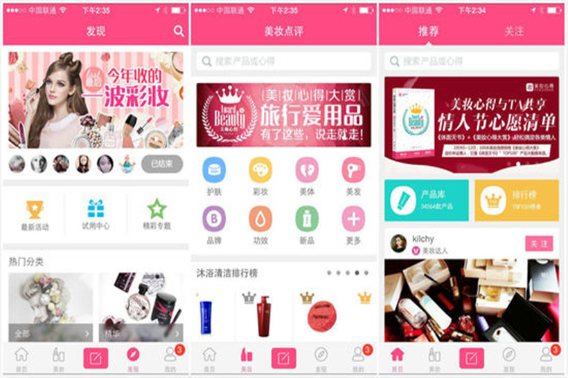 美妆心得：美妆界的“大众点评“，化妆品好不好你说了算
