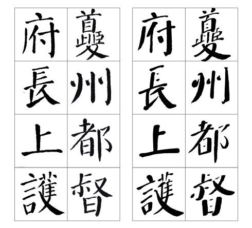 颜勤礼碑四条屏高清大图,颜真卿勤礼碑高清大图讲解