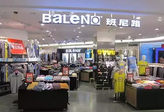 怀念班尼路,以前的班尼路