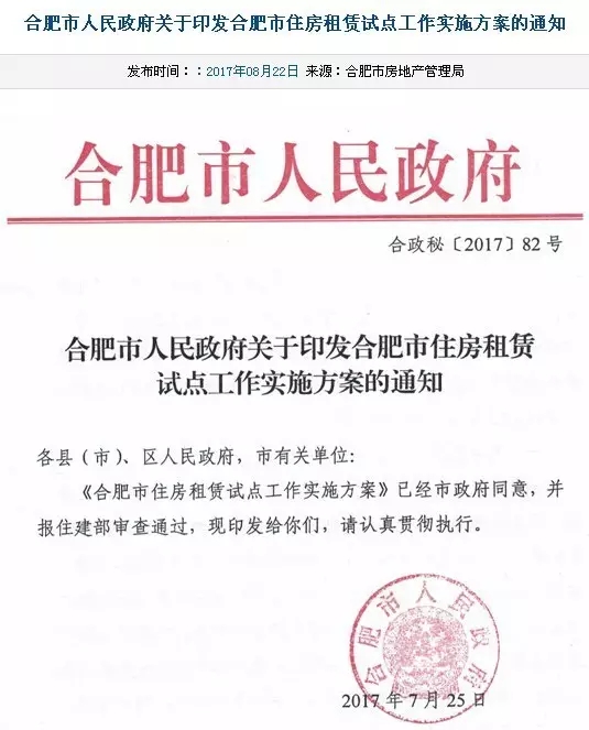 合肥住房租赁政策,有关合肥市出租房政策