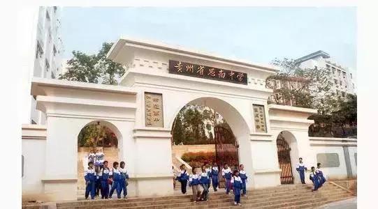 贵州最厉害的十所学校,贵州厉害了