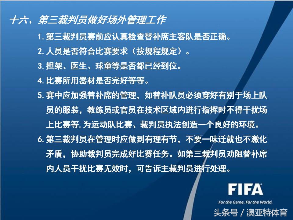 五人制足球比赛裁判计分表,五人制裁判哨声及手势视频