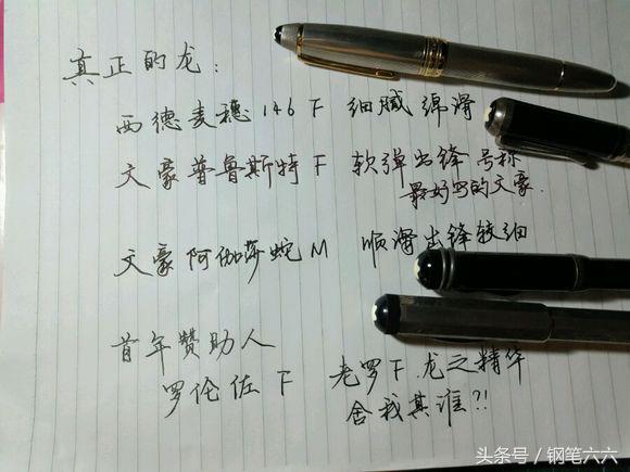 什么是真正的龙,万宝龙最细笔尖
