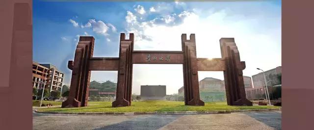 贵州最厉害的十所学校,贵州厉害了