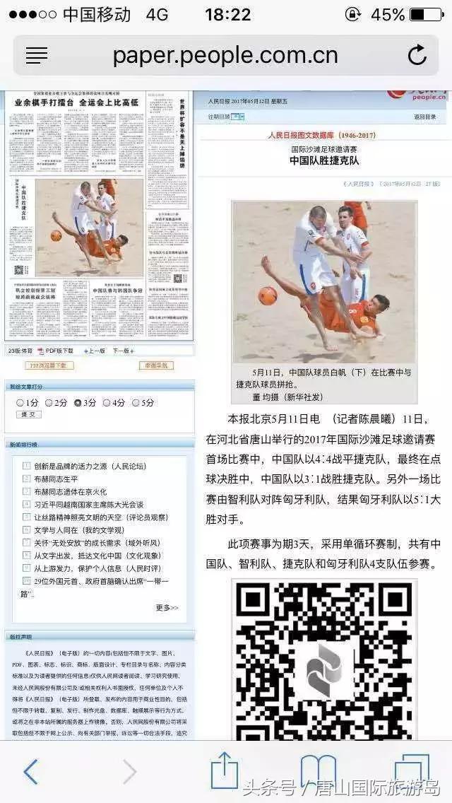 火了！中拉沙足锦标赛，让这个海岛再次声名远播！